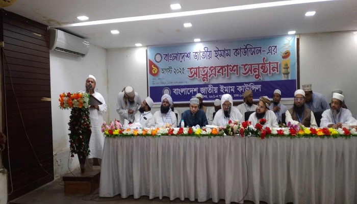 ​বাংলাদেশ জাতীয় ইমাম কাউন্সিলের আত্মপ্রকাশ