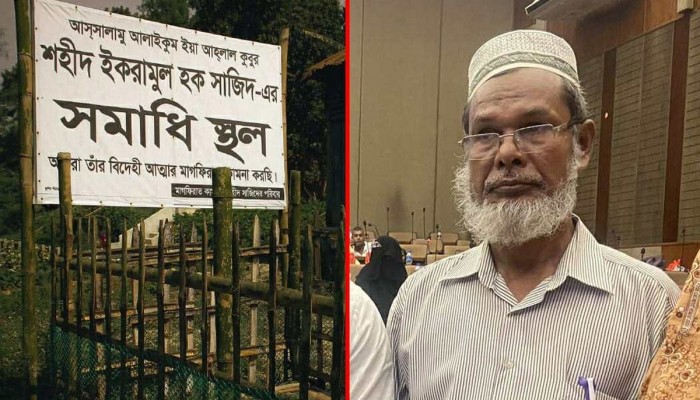 অভ্যুত্থানে শহীদ সাজিদের বাবা জিয়াউল হক মারা গেছেন