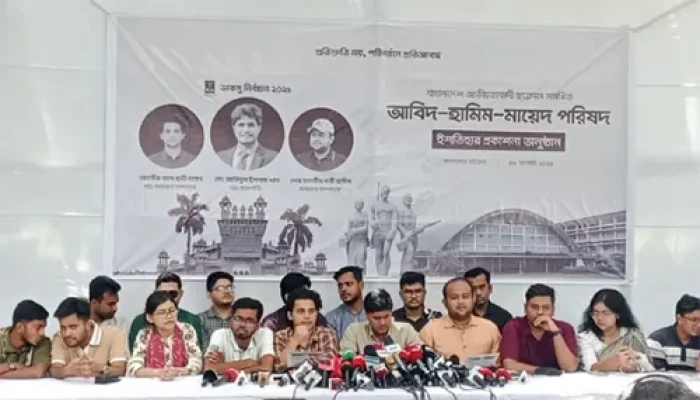 ছাত্রদল সমর্থিত আবিদ-হামীম-মায়েদ পরিষদের ইশতেহার ঘোষণা