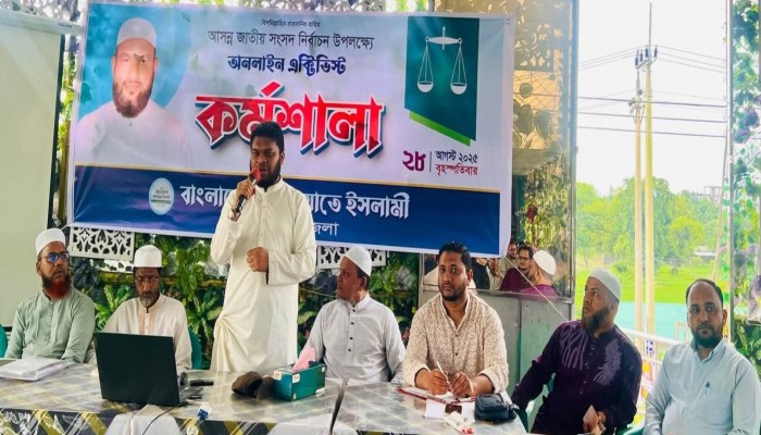 কক্সবাজারের রামুতে জামায়াতের উদ্যোগে মিডিয়া কর্মীদের প্রশিক্ষণ কর্মশালা অনুষ্ঠিত