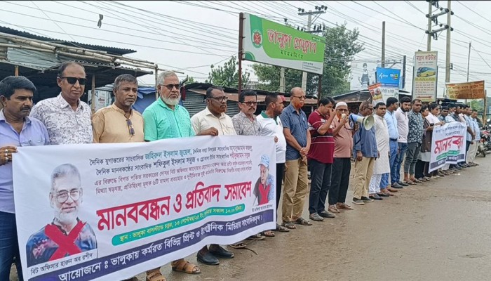 ভালুকায় ৪ সাংবাদিকের বিরুদ্ধে মিথ্যা মামলা প্রত্যাহারের দাবি