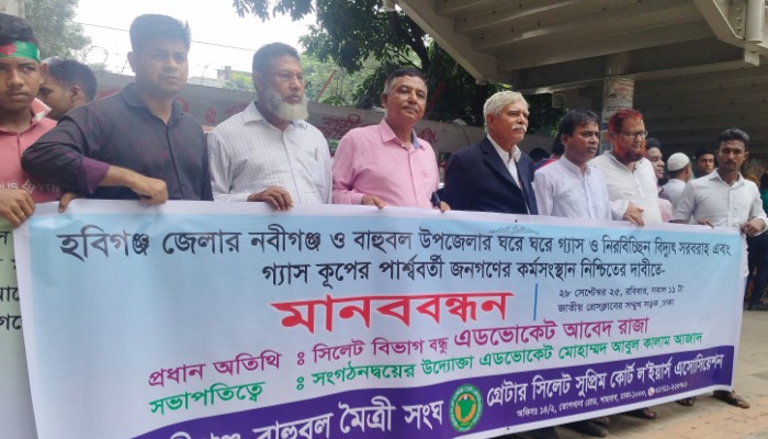 ​নবীগঞ্জ-বাহুবলের ঘরে ঘরে সংযোগ-কর্মসংস্থানের দাবিতে মানববন্ধন