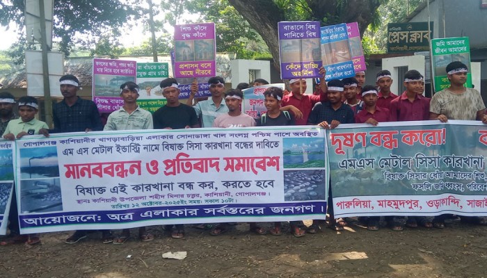 কাশিয়ানীতে মেটাল কারখানা বন্ধের দাবি, এলাকাবাসীর মানববন্ধন