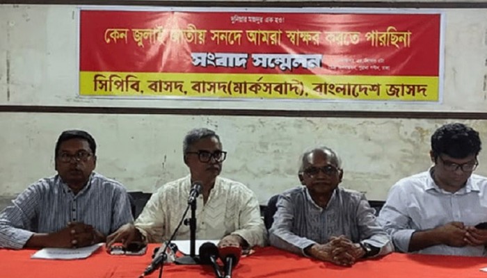 ৭ কারণে জুলাই সনদে স্বাক্ষর করছে না ৪টি দল