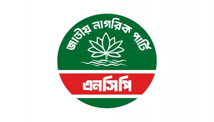 জুলাই সনদ স্বাক্ষর অনুষ্ঠানে যায়নি এনসিপি ও ৪ বাম দল