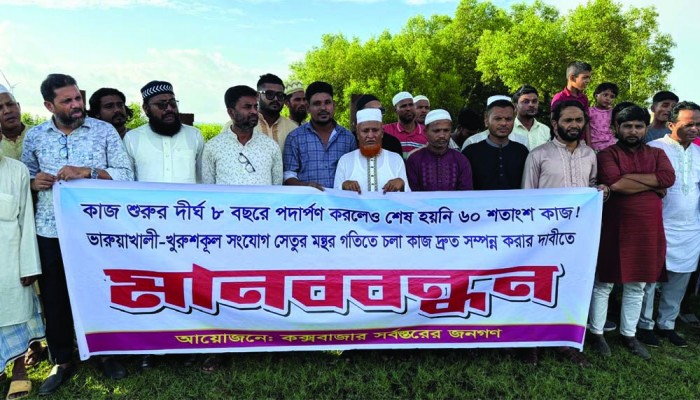 ৯ বছরেও শেষ হয়নি ৩৯২ মিটার সেতুর নির্মাণকাজ, এলাকাবাসীর মানববন্ধন