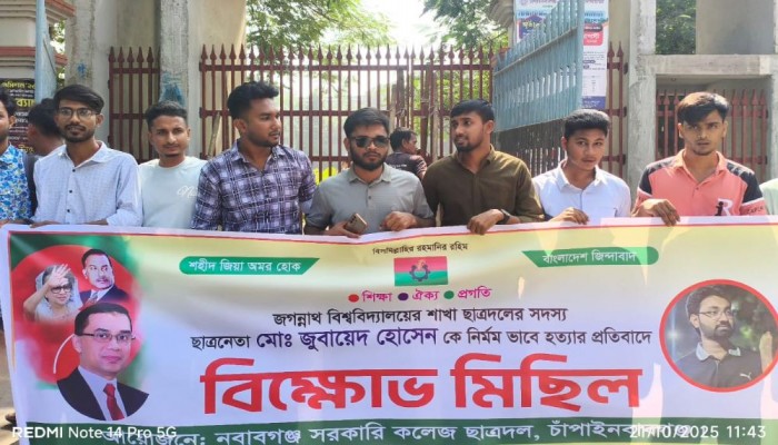 ছাত্রদল নেতা জোবায়েদ হত্যার প্রতিবাদে চাঁপাইনবাবগঞ্জে মানববন্ধন