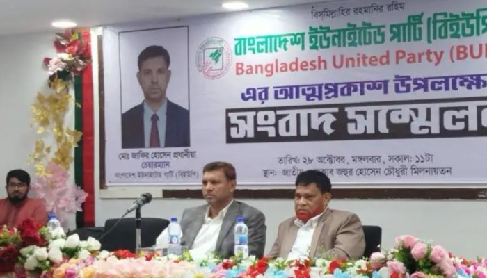 নতুন আরো একটি রাজনৈতিক দলের আত্মপ্রকাশ