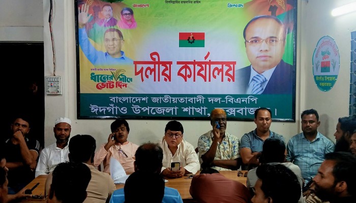 লুৎফুর রহমান কাজল দলীয় মনোনয়ন পাওয়ায় ঈদগাঁও উপজেলা বিএনপি অঙ্গ সংগঠনের শোকরানা সভা