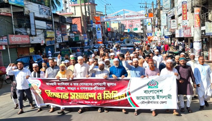 মৌলভীবাজারে জামায়াতের বিক্ষোভ মিছিল