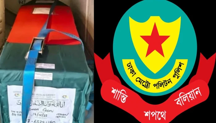 হাদির জানাজা-দাফন সুশৃঙ্খলভাবে সম্পন্ন হওয়ায় ডিএমপির কৃতজ্ঞতা