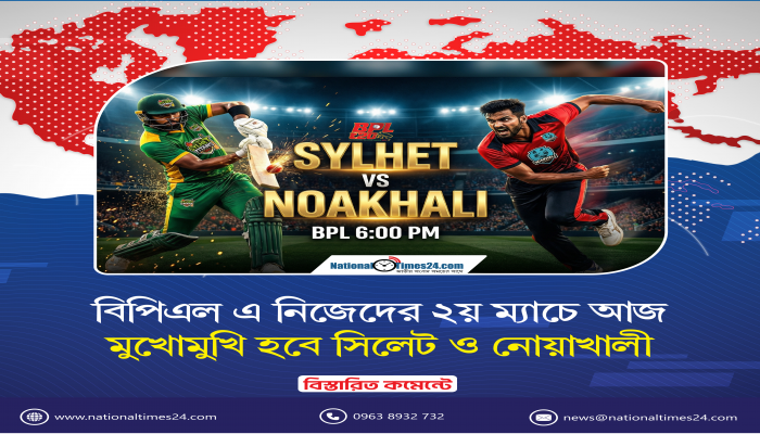 বিপিএল এ নিজেদের ২য় ম্যাচে আজ মুখোমুখি হবে সিলেট ও নোয়াখালী