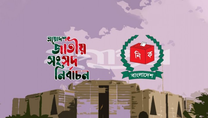 কুড়িগ্রামের ৪টি আসনে চূড়ান্ত প্রার্থী ২৬