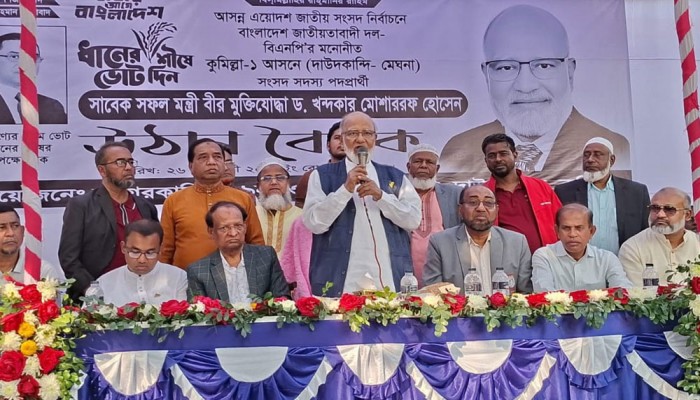 জনগণকে বিপদে ফেলে রেখে বিএনপি কখনো পালিয়ে যায়নি : ড. মোশাররফ